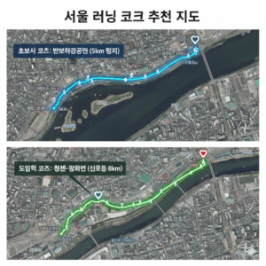 러닝 코스